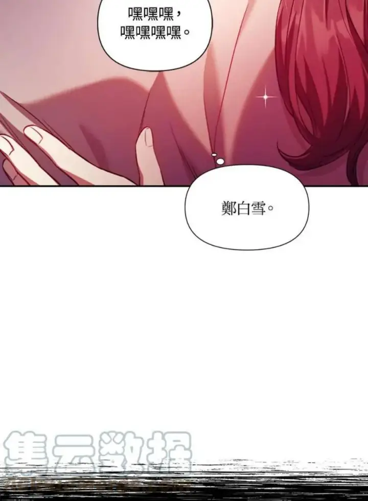 《当反派拥有了全知属性》15话图129