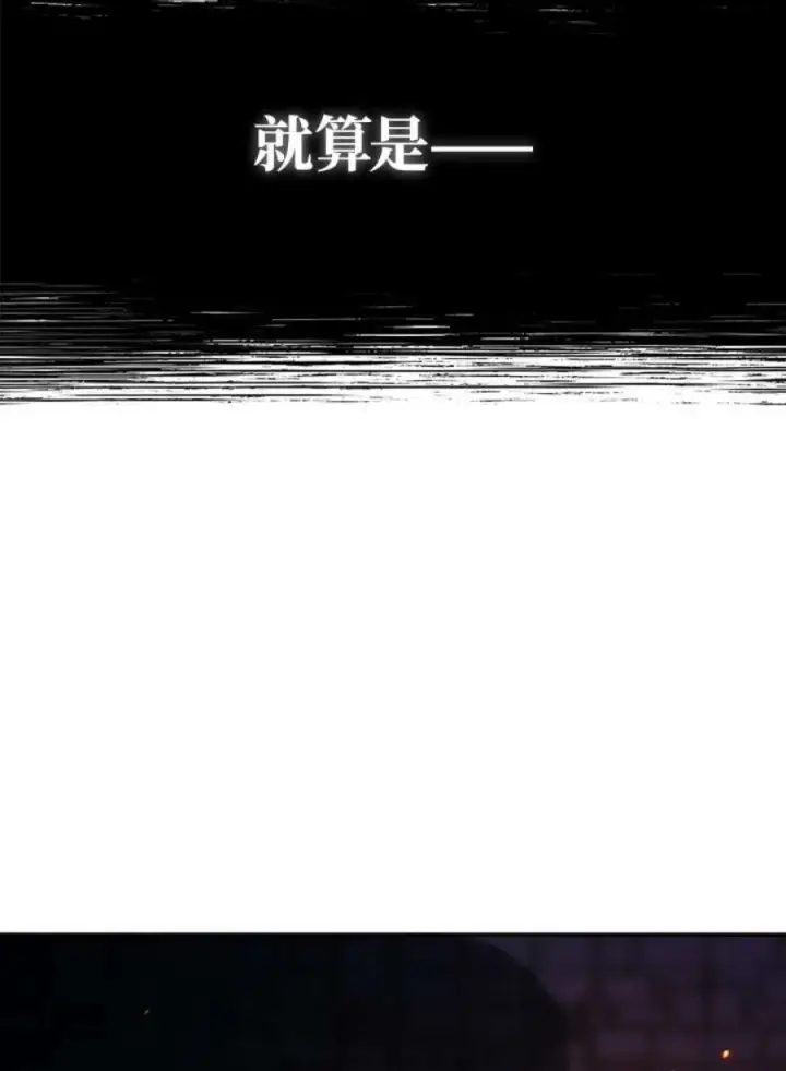 《当反派拥有了全知属性》15话图130