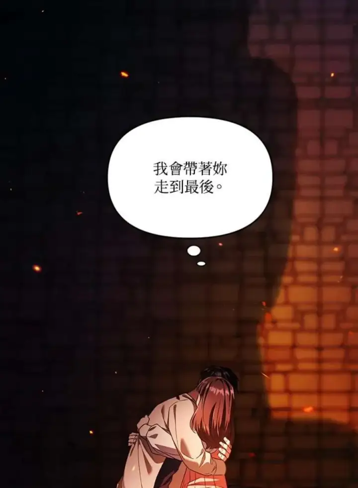 《当反派拥有了全知属性》15话图131