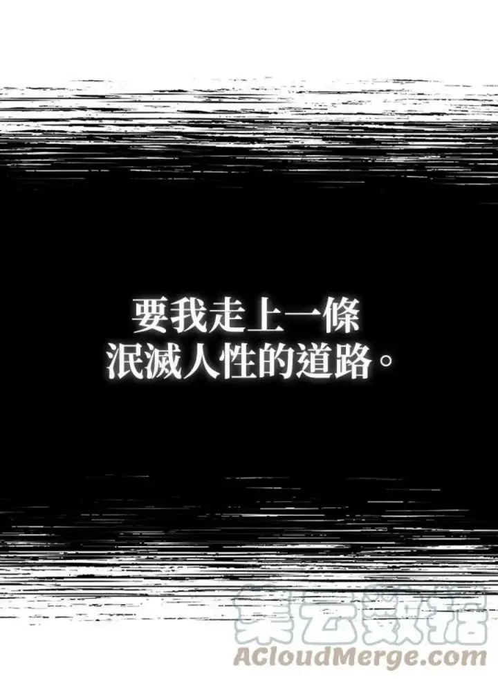 《当反派拥有了全知属性》15话图133