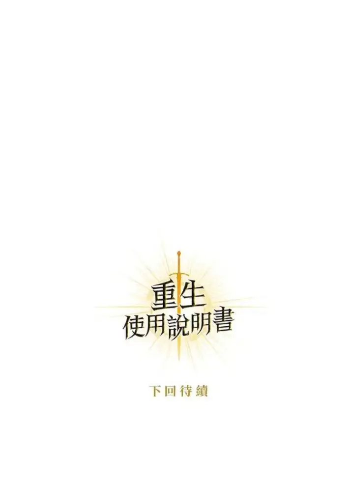 《当反派拥有了全知属性》15话图134