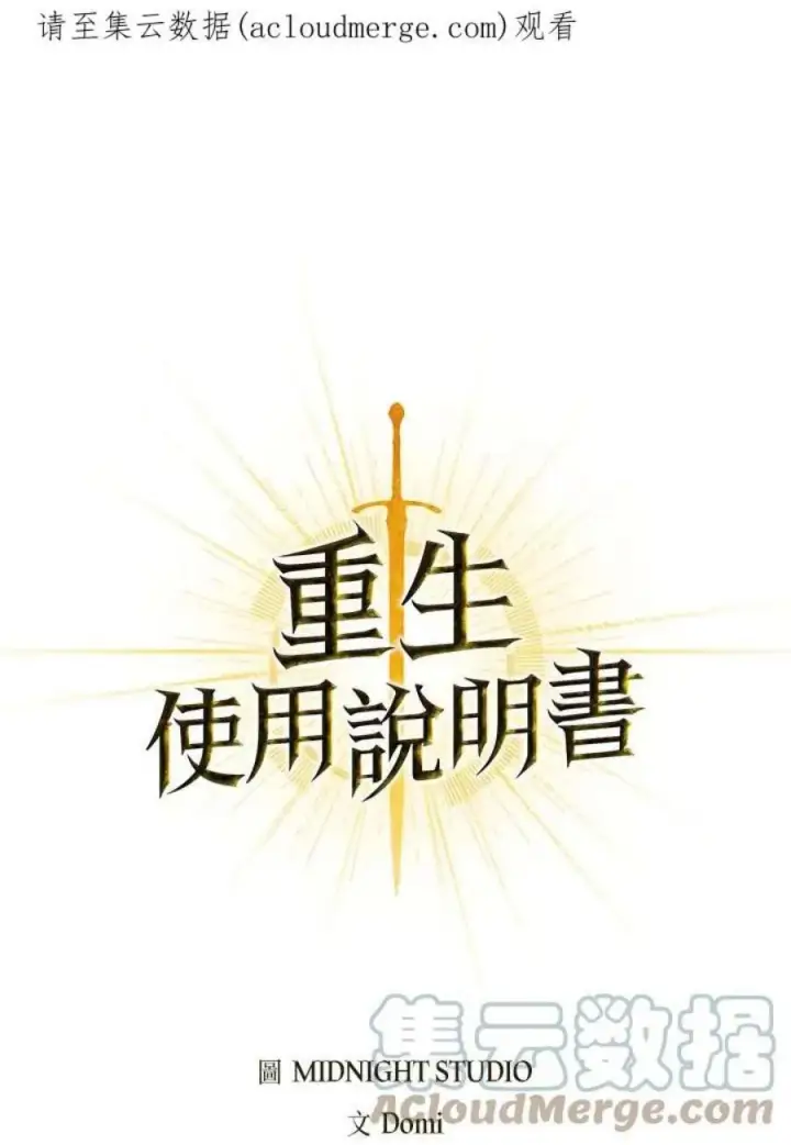 《当反派拥有了全知属性》15话图136