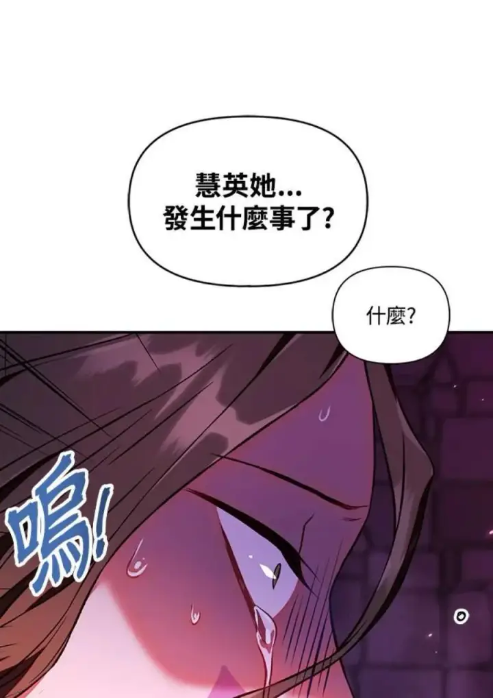 《当反派拥有了全知属性》15话图15