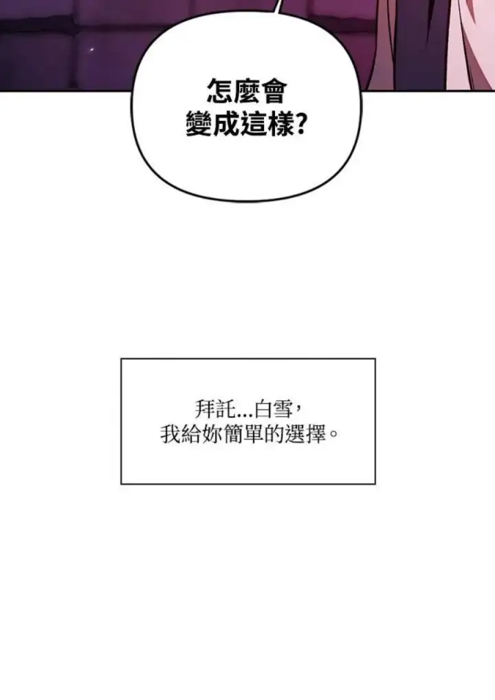 《当反派拥有了全知属性》15话图18