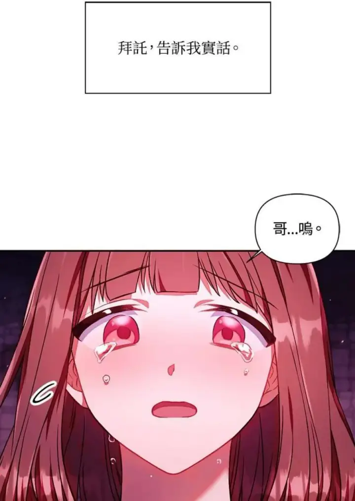 《当反派拥有了全知属性》15话图19