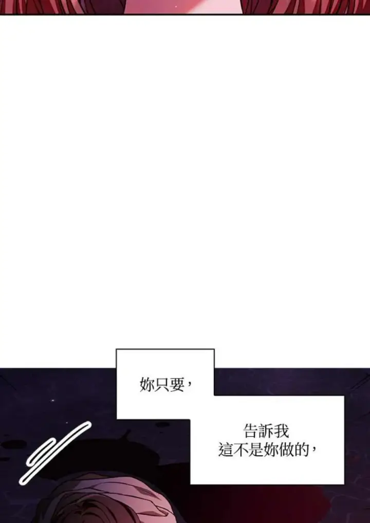《当反派拥有了全知属性》15话图20