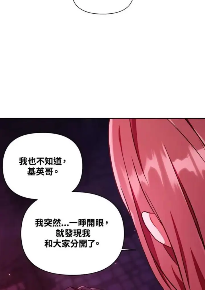《当反派拥有了全知属性》15话图22