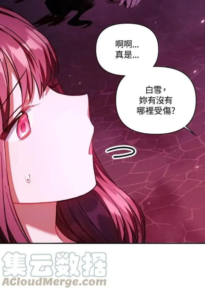 《当反派拥有了全知属性》15话图25