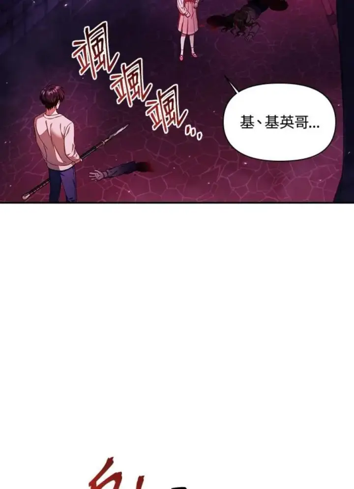 《当反派拥有了全知属性》15话图3