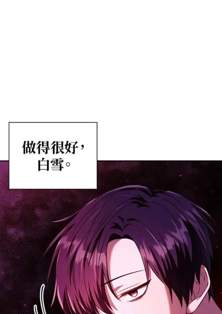 《当反派拥有了全知属性》15话图30