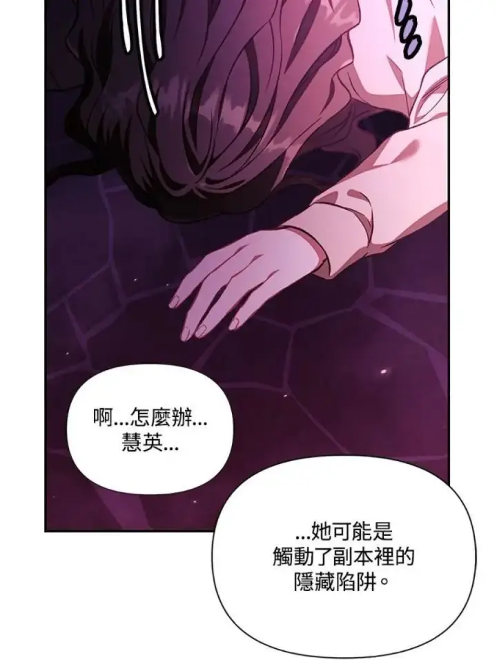 《当反派拥有了全知属性》15话图38