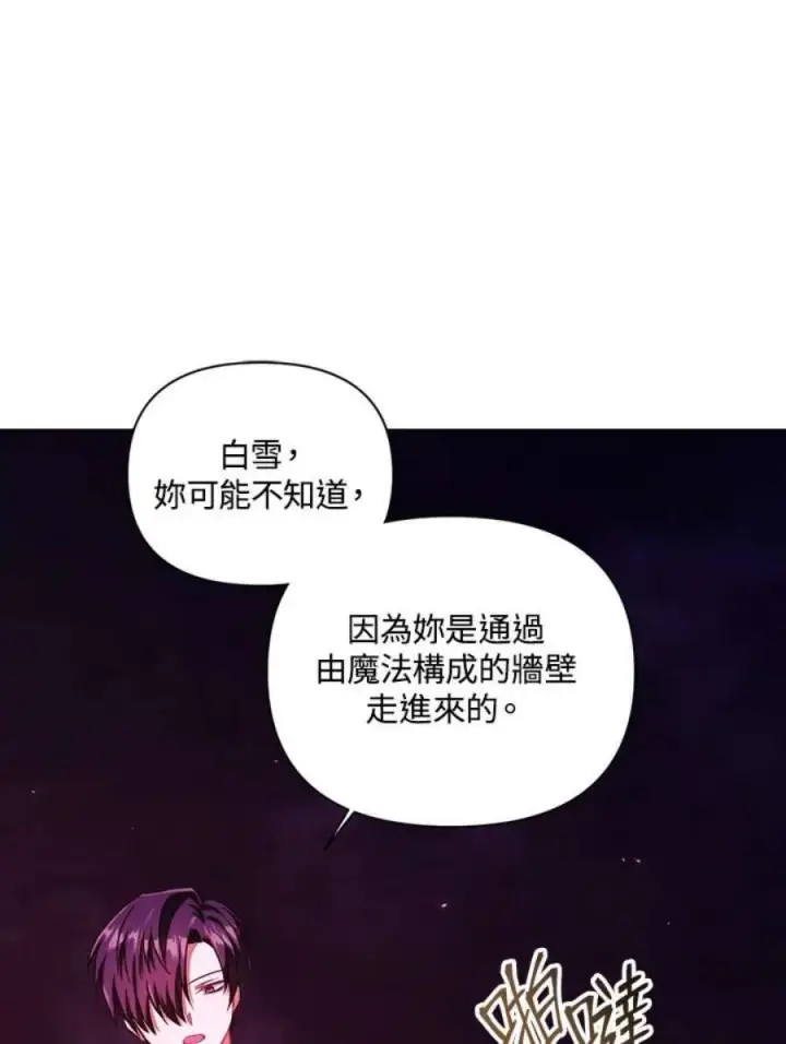 《当反派拥有了全知属性》15话图40