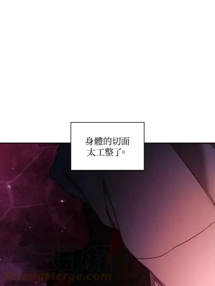 《当反派拥有了全知属性》15话图45