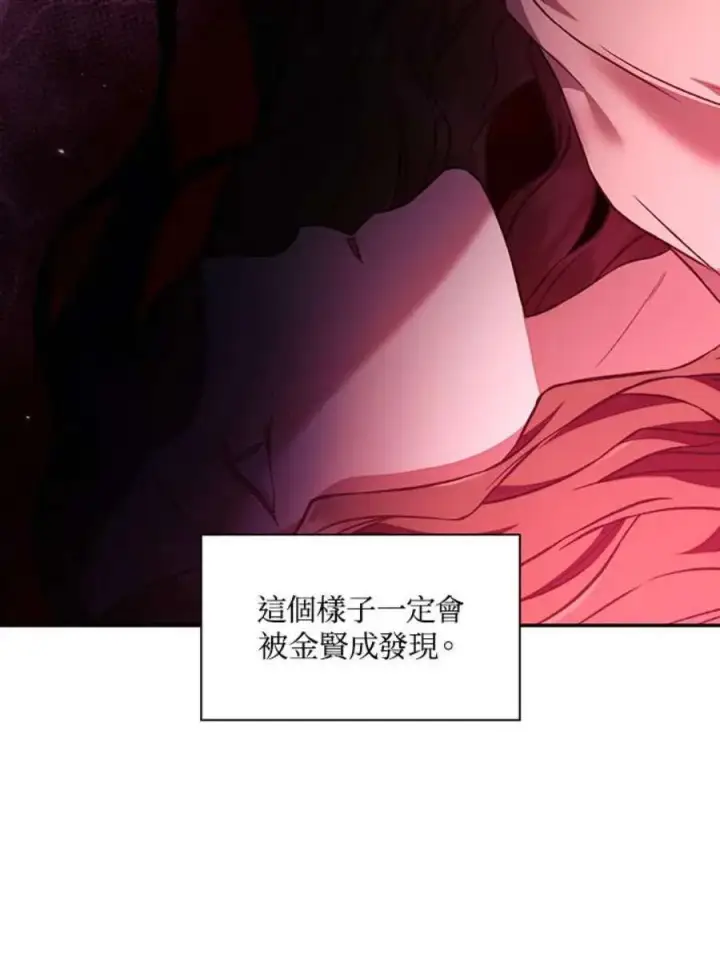 《当反派拥有了全知属性》15话图46