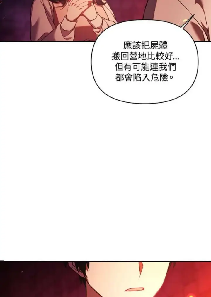 《当反派拥有了全知属性》15话图56