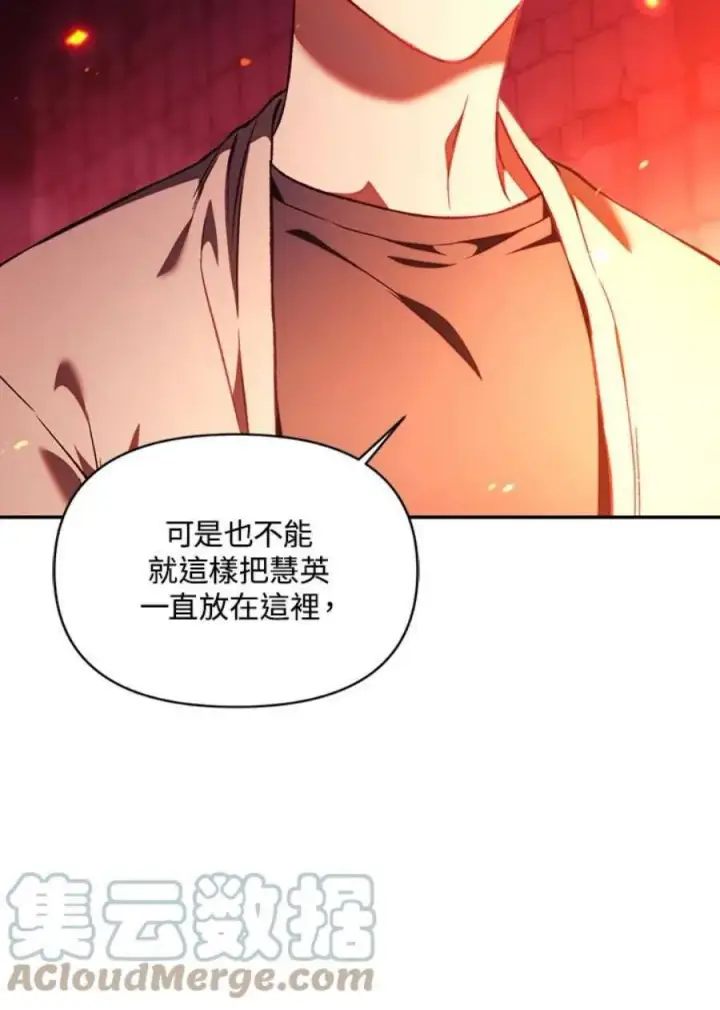《当反派拥有了全知属性》15话图57