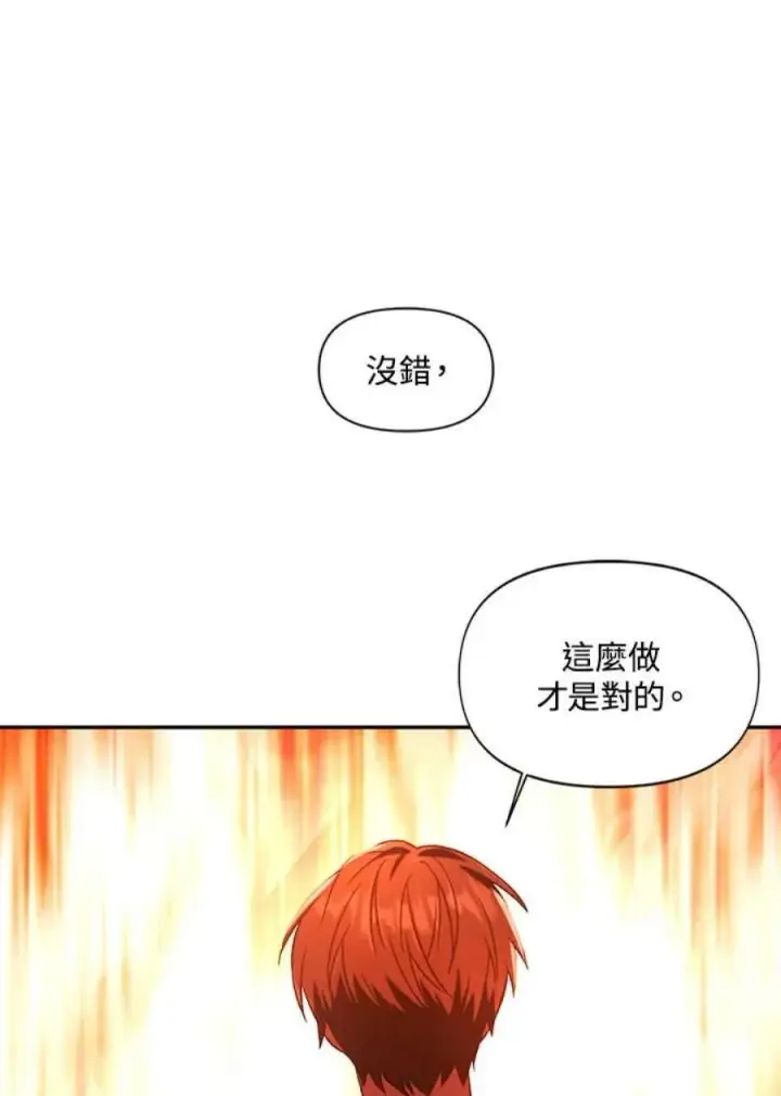 《当反派拥有了全知属性》15话图59