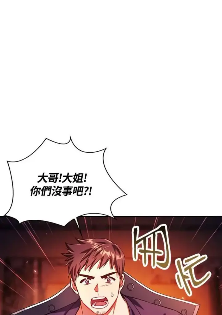 《当反派拥有了全知属性》15话图68