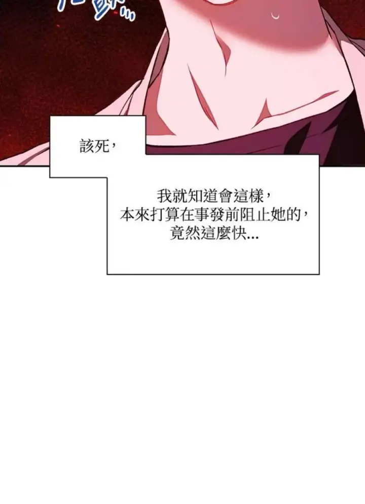 《当反派拥有了全知属性》15话图7