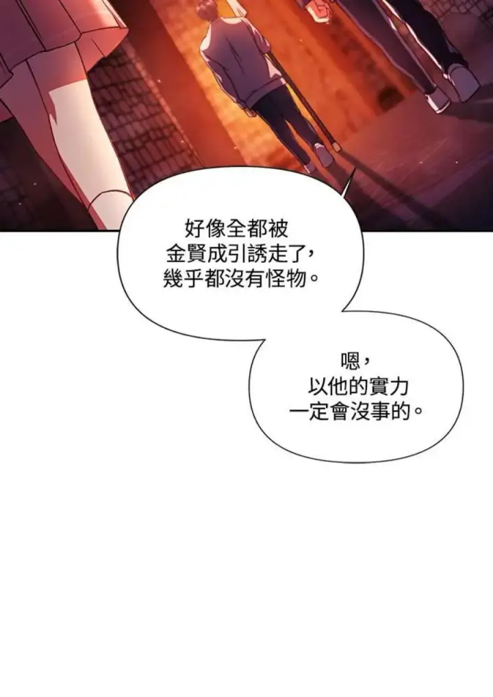 《当反派拥有了全知属性》15话图74