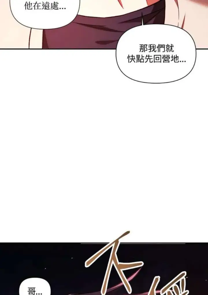 《当反派拥有了全知属性》15话图76