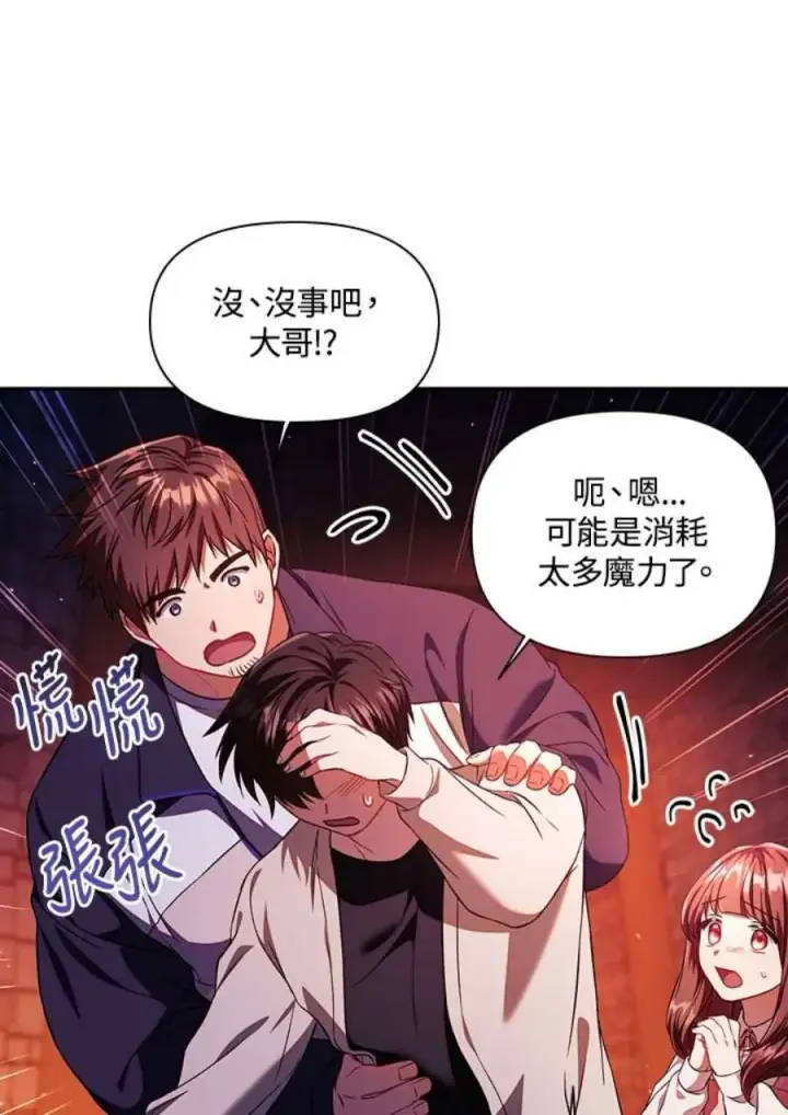 《当反派拥有了全知属性》15话图79