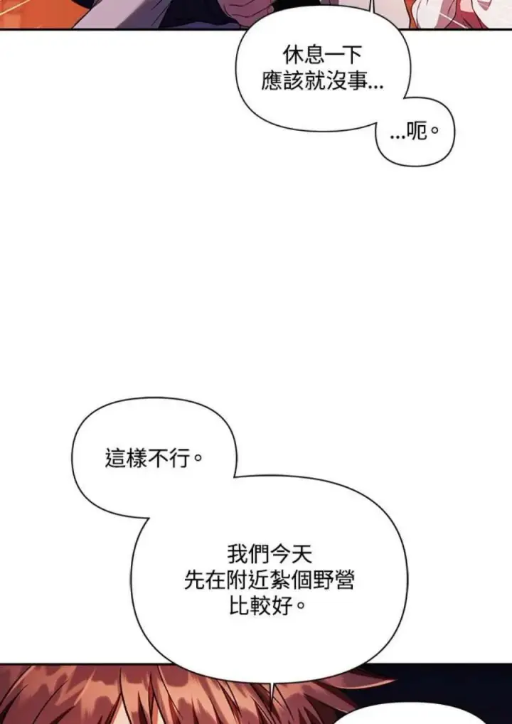 《当反派拥有了全知属性》15话图80