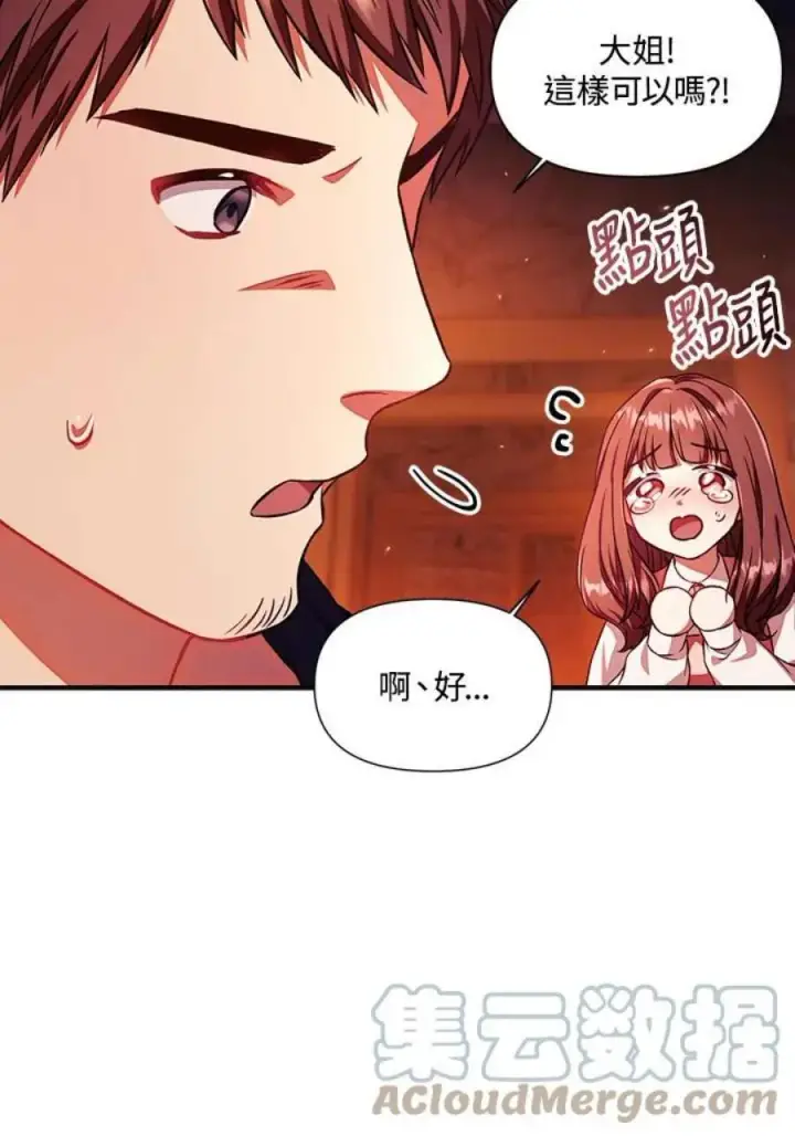 《当反派拥有了全知属性》15话图81