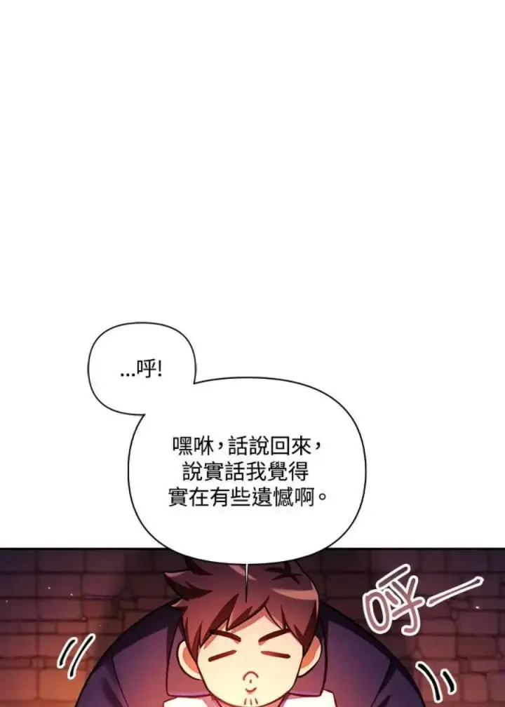 《当反派拥有了全知属性》15话图86