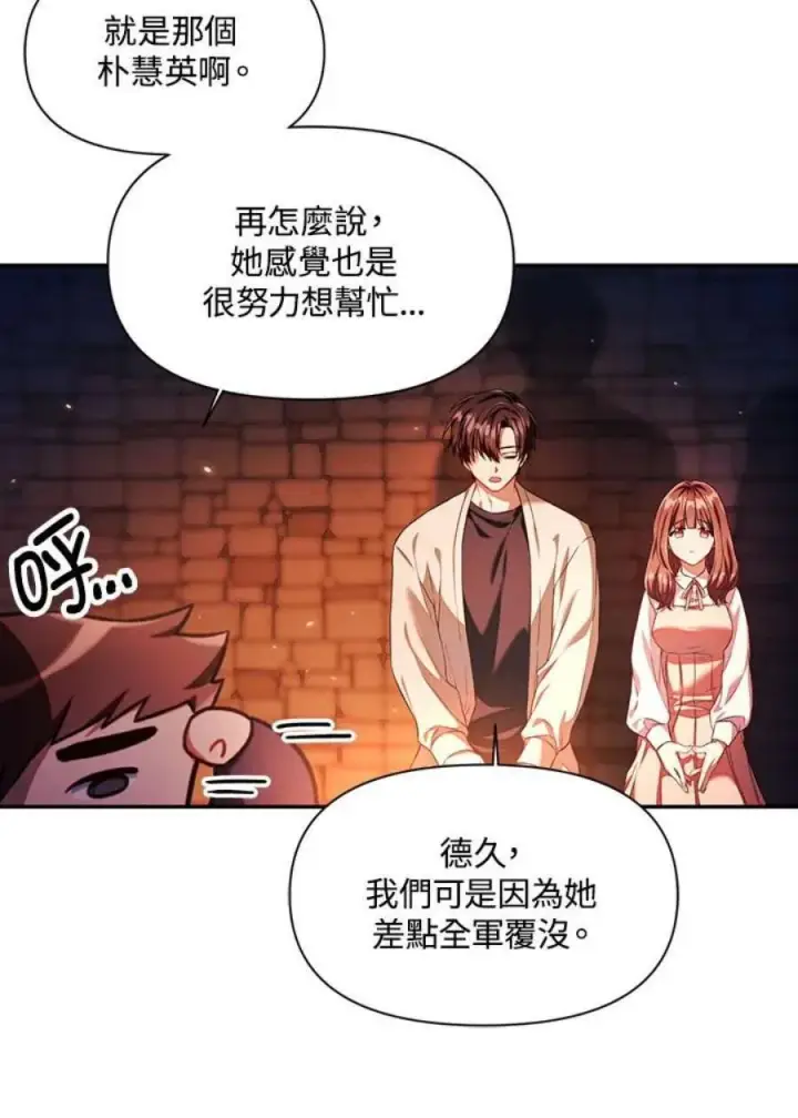 《当反派拥有了全知属性》15话图88