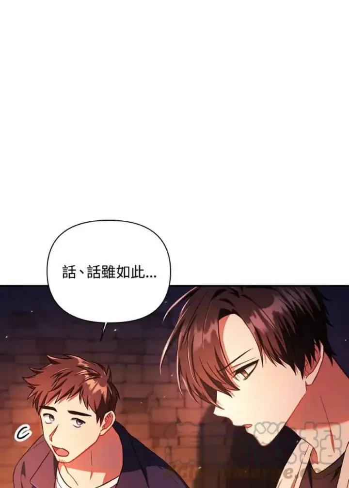《当反派拥有了全知属性》15话图89
