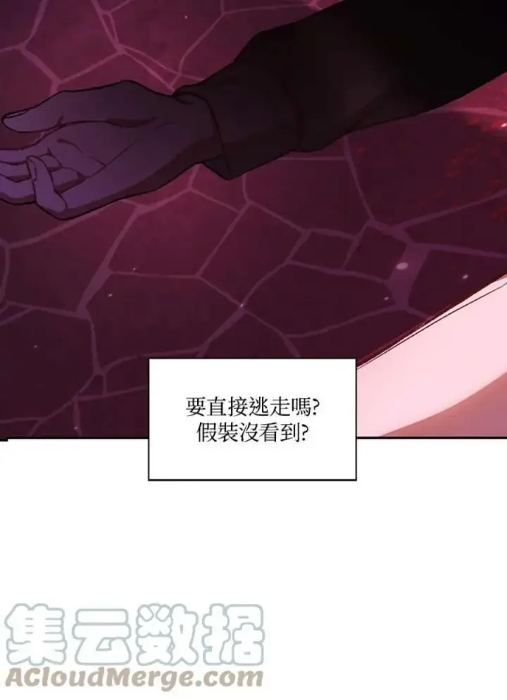 《当反派拥有了全知属性》15话图9