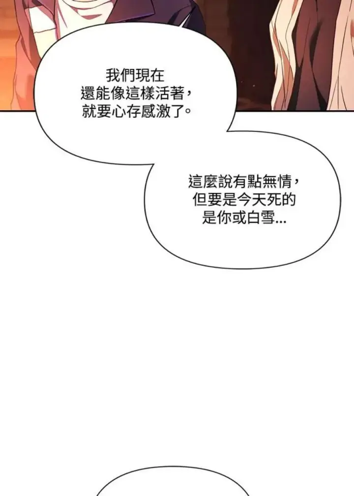 《当反派拥有了全知属性》15话图90