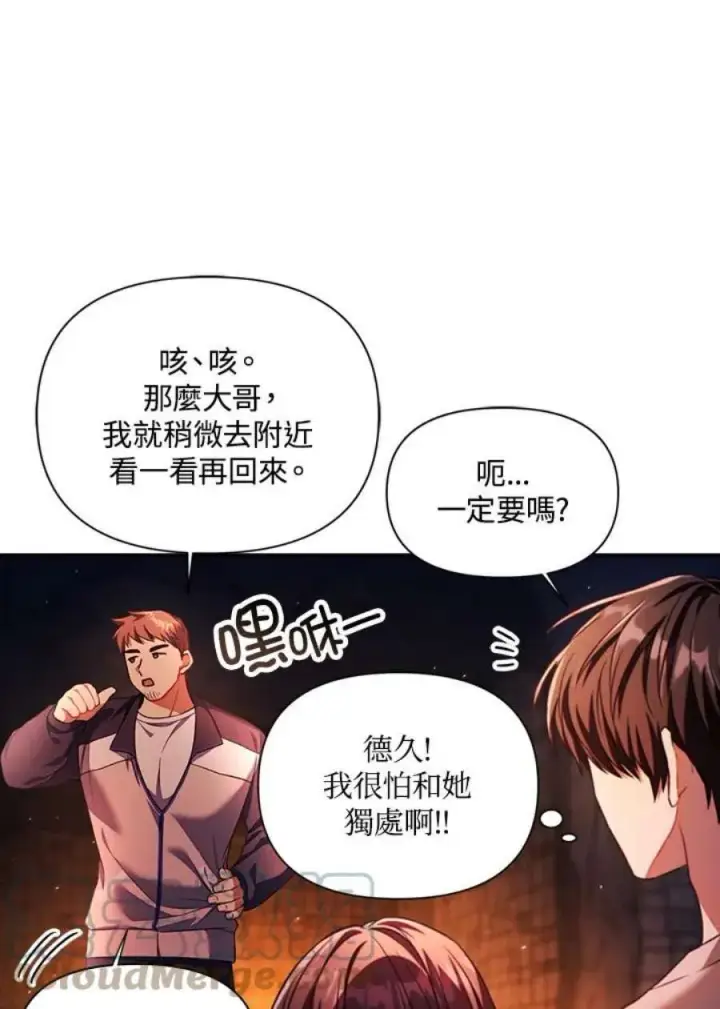 《当反派拥有了全知属性》15话图97