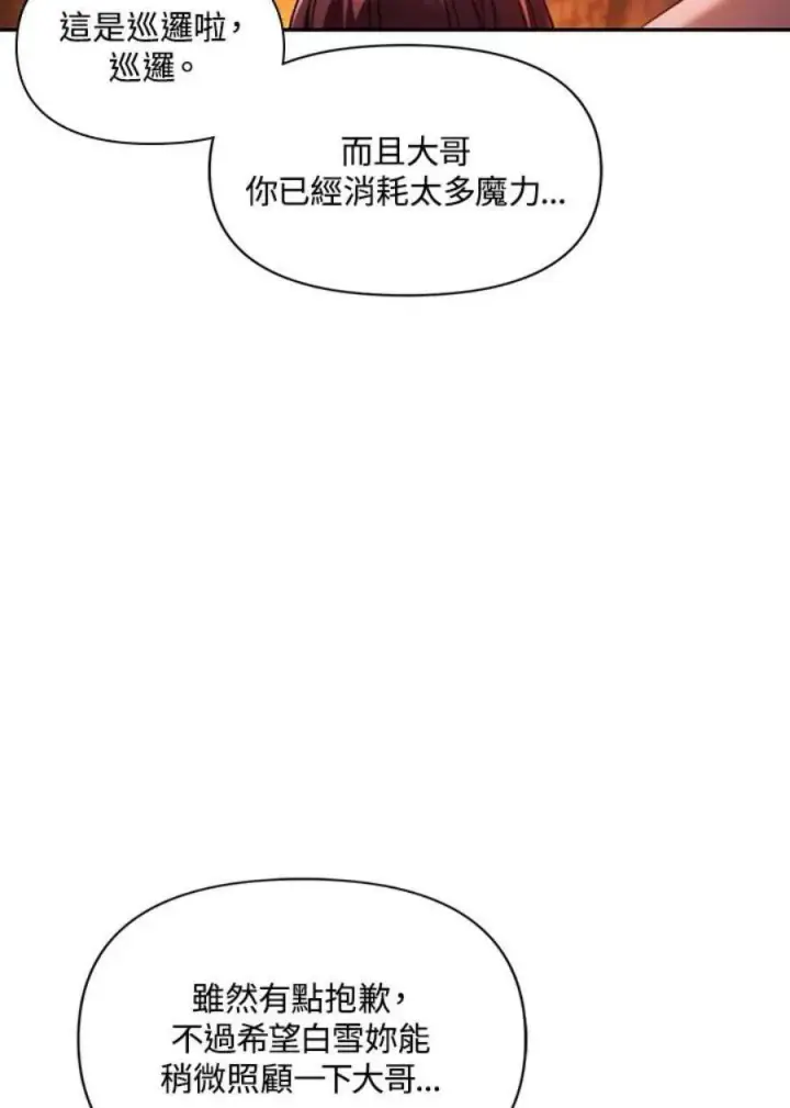 《当反派拥有了全知属性》15话图98