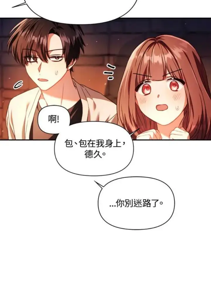 《当反派拥有了全知属性》15话图99