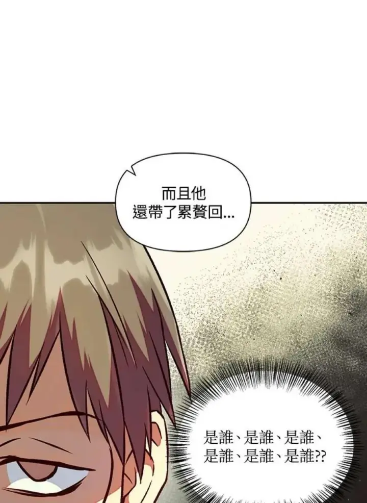 《当反派拥有了全知属性》16话图106