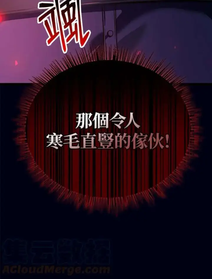 《当反派拥有了全知属性》16话图113