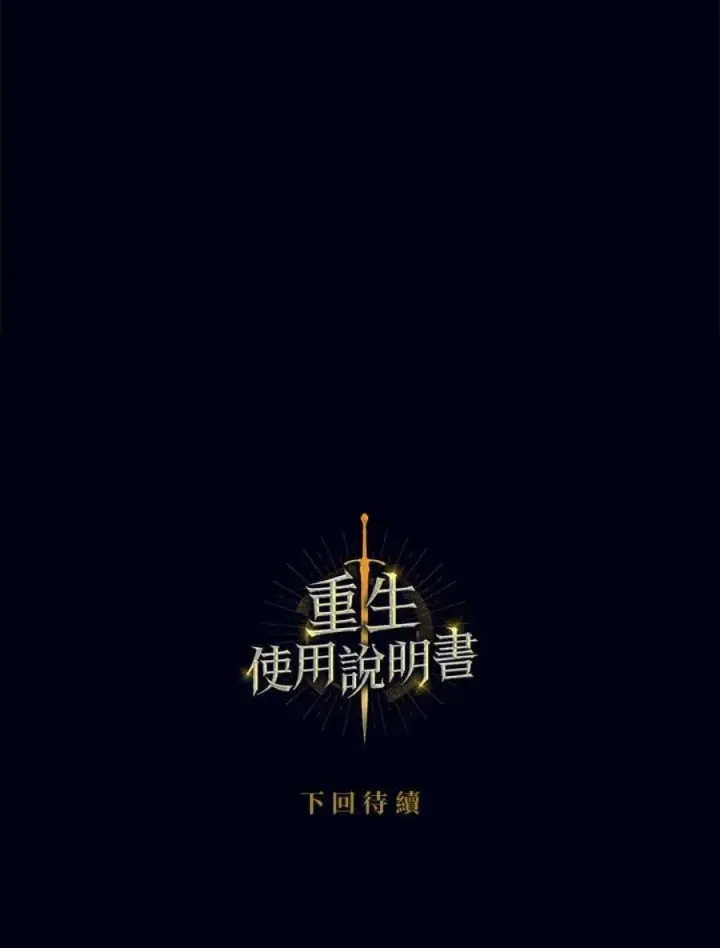 《当反派拥有了全知属性》16话图114