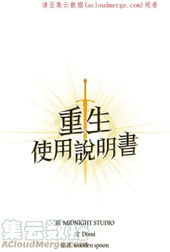 《当反派拥有了全知属性》16话图116