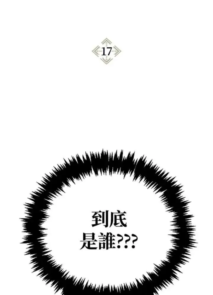 《当反派拥有了全知属性》16话图117