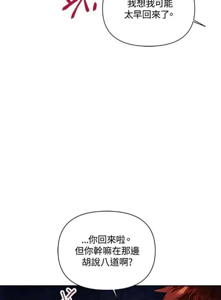 《当反派拥有了全知属性》16话图12