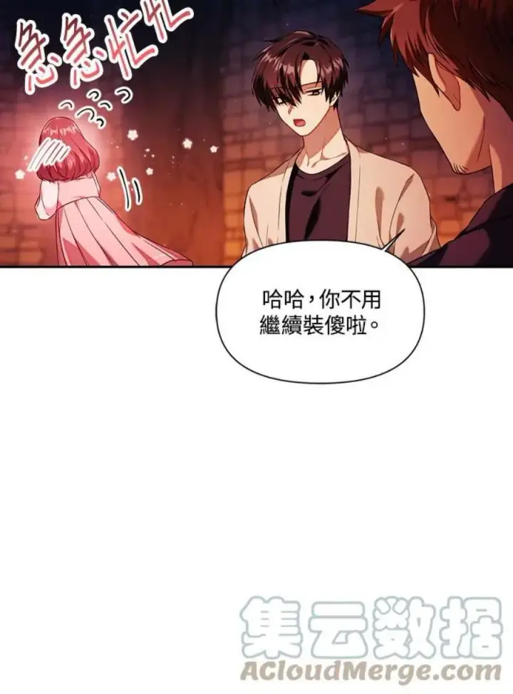 《当反派拥有了全知属性》16话图13