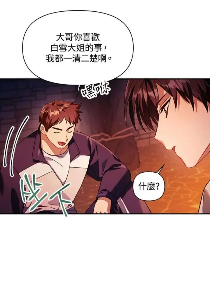 《当反派拥有了全知属性》16话图14