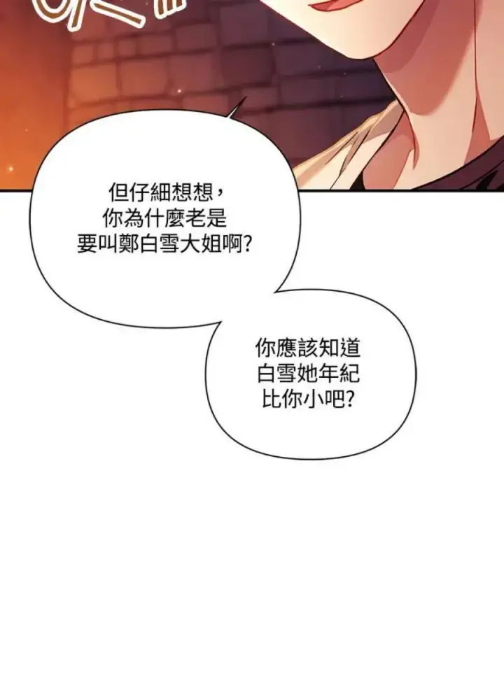 《当反派拥有了全知属性》16话图16