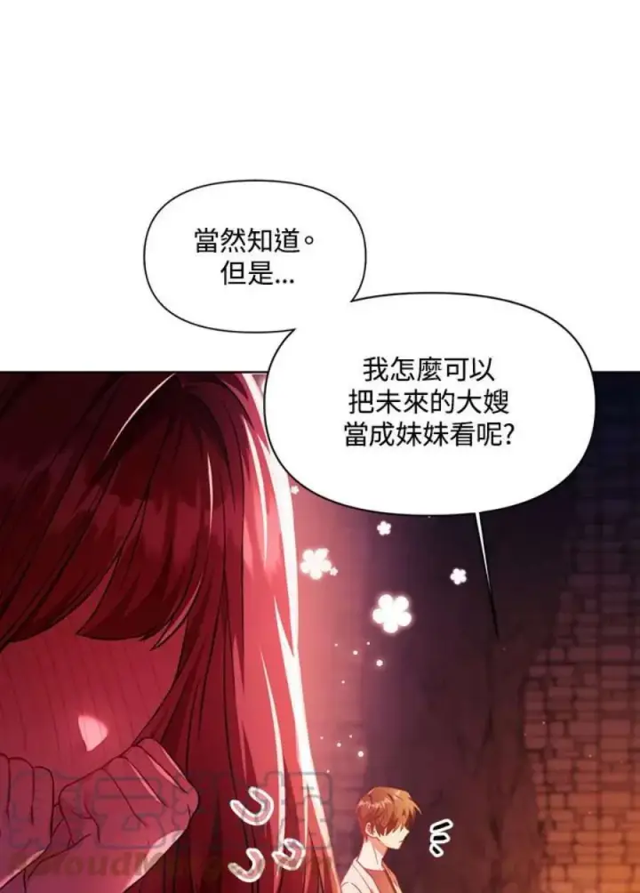 《当反派拥有了全知属性》16话图17