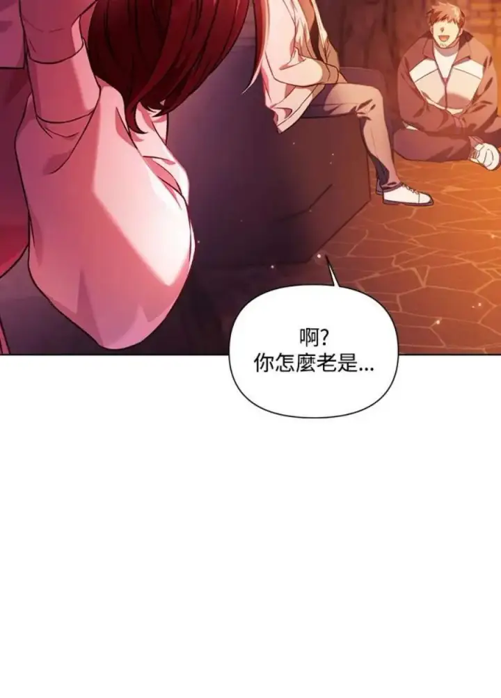 《当反派拥有了全知属性》16话图18