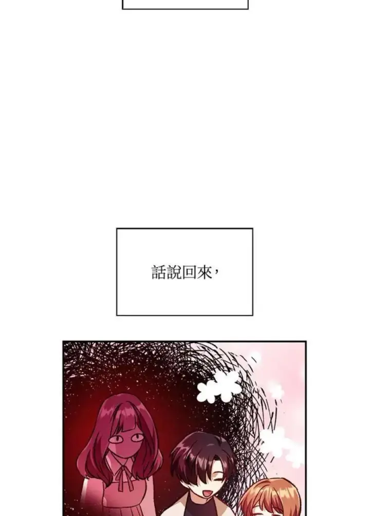 《当反派拥有了全知属性》16话图20
