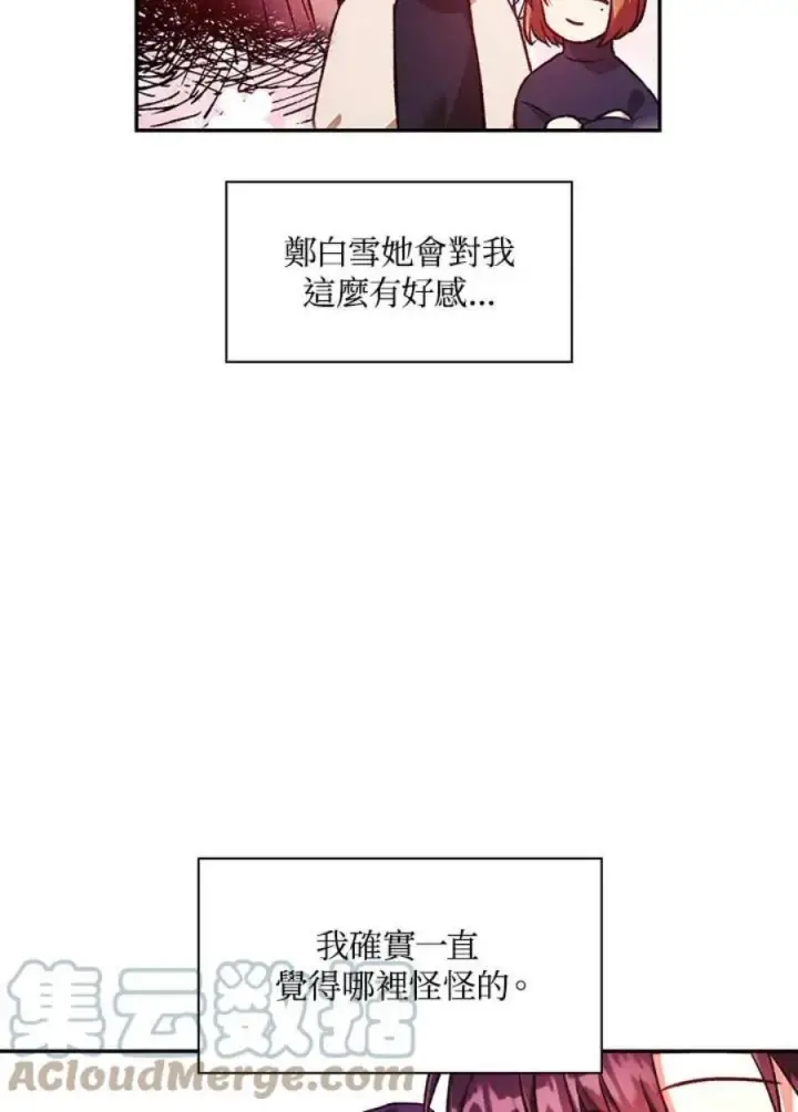 《当反派拥有了全知属性》16话图21