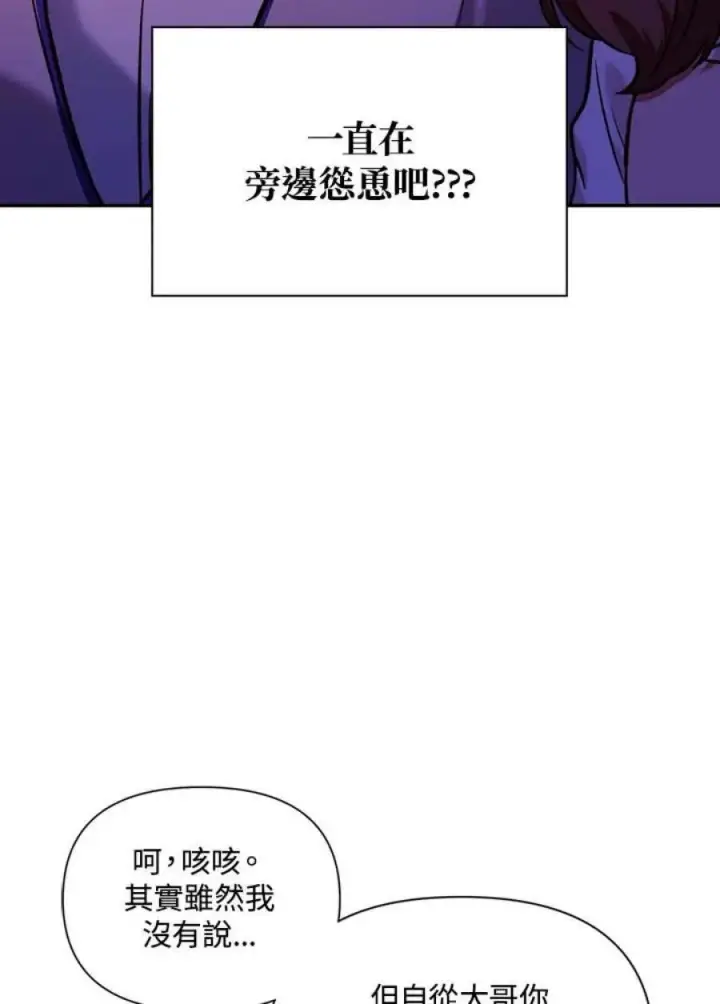 《当反派拥有了全知属性》16话图24